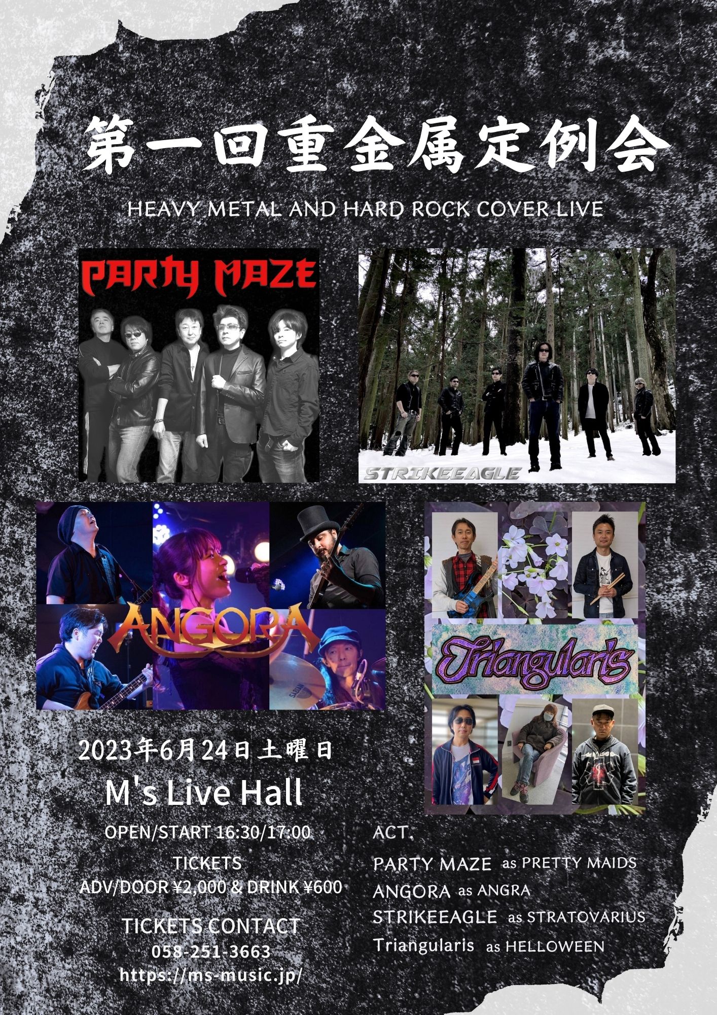 2023.06.24.(sat) 第一回 重金属定例会 | Welcome to M's MUSIC SCHOOL.STUDIO&LIVE ...
