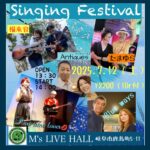 2025.07.12.(sat)  Singing Festival