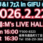 2026.02.22.(sun)  YOU & I フェス in GIFU #04