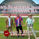 2026.05.10.(sun) FUNKIST LIVE IS BEAUTIFUL tour 2026 Road to 稲佐山2026.05.10.(sun)