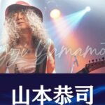 2026.05.22.(fri)  『山本恭司　弾き語り弾きまくりギター三昧 in 岐阜』