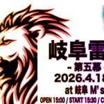 2026.04.18.(sat)  岐阜雷音 -第五幕-