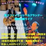 2026.09.27.(sun)  歌うファイナンシャルプランナー  尾関大輔ライブ  ～お金も心も人生も  いつも豊かであるように～